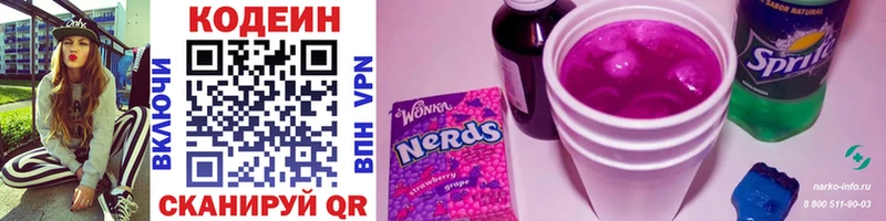 Кодеиновый сироп Lean Purple Drank  Чкаловск 
